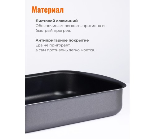 Противень антипригарный Scovo Discovery СД-047 29х20х5 см