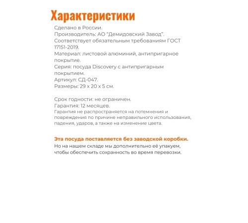 Противень антипригарный Scovo Discovery СД-047 29х20х5 см