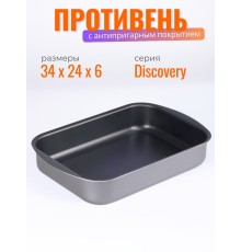 Противень антипригарный Scovo DISCOVERY СД-048 34х24х6 см