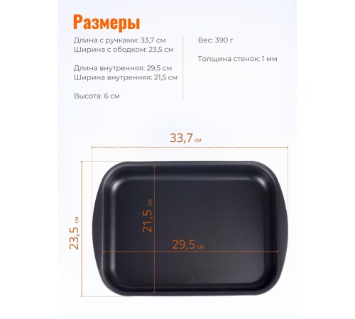 Противень антипригарный Scovo DISCOVERY СД-048 34х24х6 см