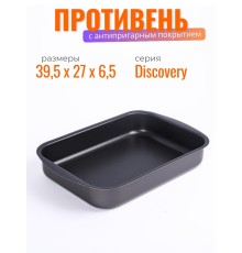 Противень с антипригарным покрытием Scovo Discovery СД-049 39,5х27х6,5 см