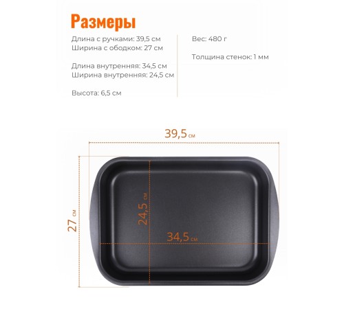 Противень с антипригарным покрытием Scovo Discovery СД-049 39,5х27х6,5 см