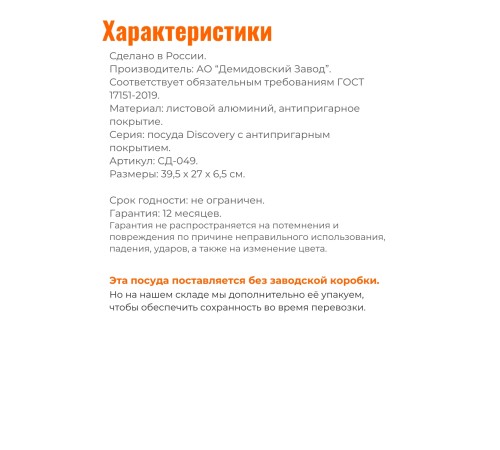 Противень с антипригарным покрытием Scovo Discovery СД-049 39,5х27х6,5 см