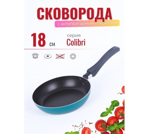 Сковорода Scovo COLIBRI RB-061 d18 см с антипригарным покрытием