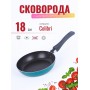 Сковорода Scovo COLIBRI RB-061 d18 см с антипригарным покрытием