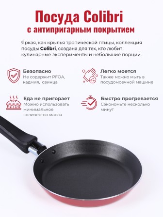 Блинница Scovo Colibri RB-048, 18 см, без крышки, малиновый 