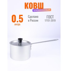 Ковш Демидовский завод МТ-063, алюминиевый, 0,5 л