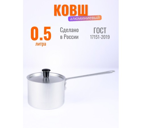 Ковш Демидовский завод МТ-063, алюминиевый, 0,5 л