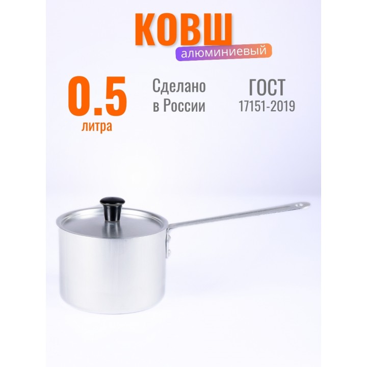 Ковш Демидовский завод МТ-063, алюминиевый, 0,5 л