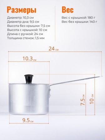 Ковш алюминиевый Демидовский завод МТ-063 0,5 л, алюминиевая крышка 