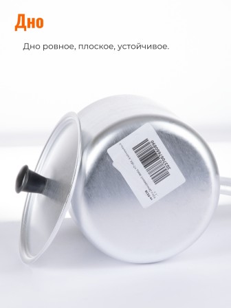 Ковш алюминиевый Демидовский завод МТ-064 1 л, алюминиевая крышка 