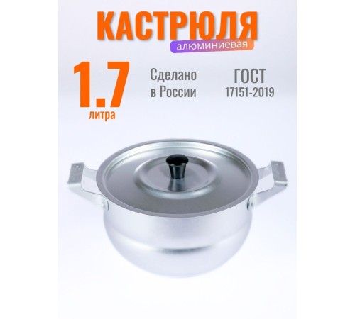 Кастрюля Демидовский Завод МТ-116, алюминиевая 1,7 л