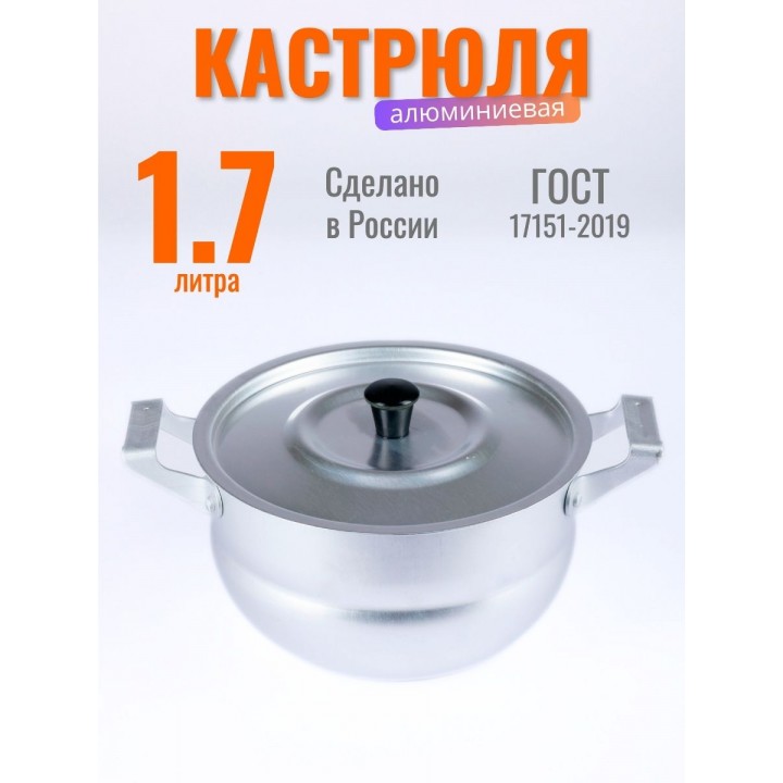 Кастрюля Демидовский Завод МТ-116, алюминиевая 1,7 л
