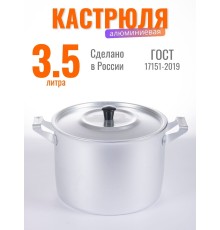 Кастрюля Демидовский завод МТ-023, 3,5 л, алюминиевая