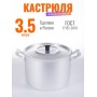Кастрюля Демидовский завод МТ-023, 3,5 л, алюминиевая