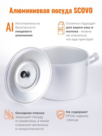 Кастрюля алюминиевая Демидовский завод МТ-023 3,5 л