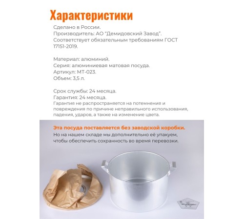 Кастрюля Демидовский завод МТ-023, 3,5 л, алюминиевая