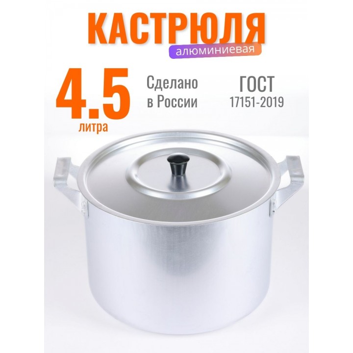 Кастрюля Демидовский завод МТ-072/МТ-072М, алюминиевая, 4,5 л