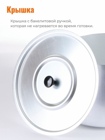 Кастрюля алюминиевая Демидовский завод МТ-072/МТ-072М 4,5 л