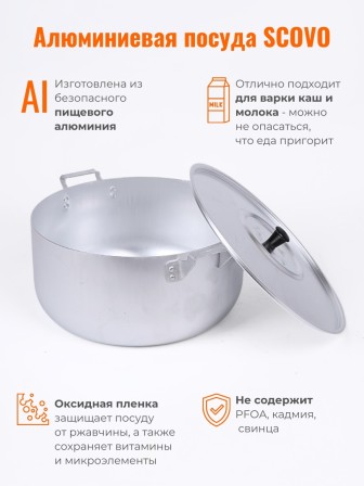 Кастрюля алюминиевая Демидовский завод МТ-073 6 л