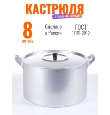 Кастрюля Демидовский завод МТ-084, алюминиевая, 8 л
