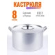 Кастрюля Демидовский завод МТ-084, алюминиевая, 8 л
