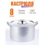 Кастрюля Демидовский завод МТ-084, алюминиевая, 8 л