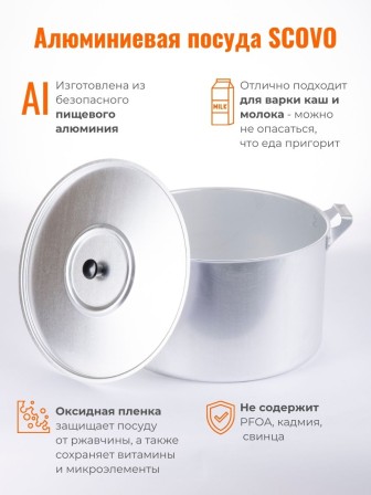 Кастрюля алюминиевая Демидовский завод МТ-084 8 л