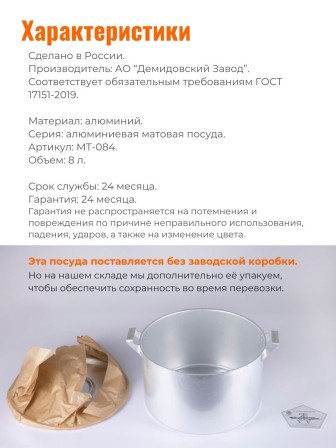 Кастрюля алюминиевая Демидовский завод МТ-084 8 л