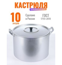 Кастрюля Демидовский завод МТ-085, алюминиевая 10 л с крышкой