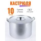 Кастрюля Демидовский завод МТ-085, алюминиевая 10 л с крышкой
