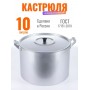 Кастрюля Демидовский завод МТ-085, алюминиевая 10 л с крышкой