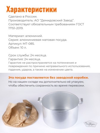 Кастрюля алюминиевая Демидовский завод МТ-085 10 л