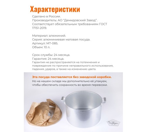 Кастрюля Демидовский завод МТ-085, алюминиевая 10 л с крышкой