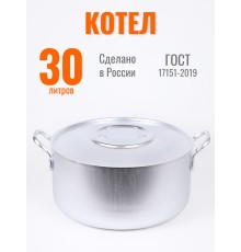 Котел Демидовский завод МШ-011 ШЕФ, алюминиевый, 30 л