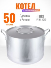 Котел алюминиевый Демидовский завод МШ-013 50 л