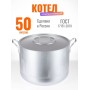 Котел Демидовский завод МШ-013 ШЕФ, алюминиевый, 50 л