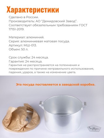 Котел алюминиевый Демидовский завод МШ-013 50 л