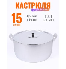 Кастрюля алюминиевая 15 л  Демидовский завод МШ-006