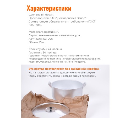 Кастрюля алюминиевая 15 л  Демидовский завод МШ-006