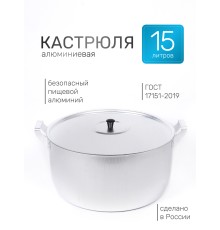 Кастрюля алюминиевая Демидовский завод МШ-006 15 л