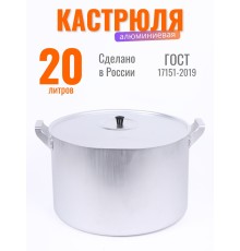 Кастрюля Демидовский завод МШ-007, алюминиевая, 20 л