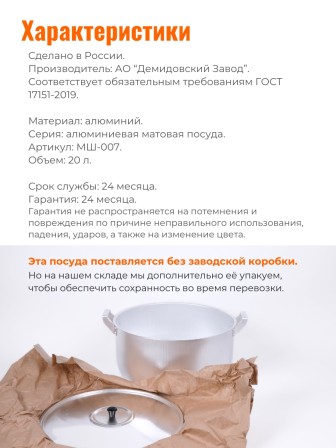 Кастрюля алюминиевая Демидовский завод МШ-007 20 л