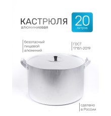 Кастрюля алюминиевая Демидовский завод МШ-007 20 л