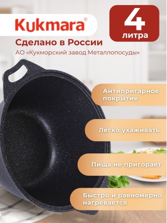 Кастрюля Kukmara Мраморная кмт42а, 4 л, антипригарное покрытие