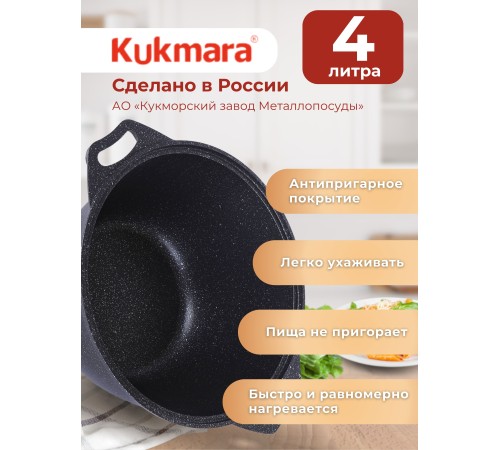 Кастрюля Kukmara Мраморная кмт42а, 4 л, антипригарное покрытие Кастрюля Kukmara Мраморная кмт42а, 4 л, антипригарное покрытие
