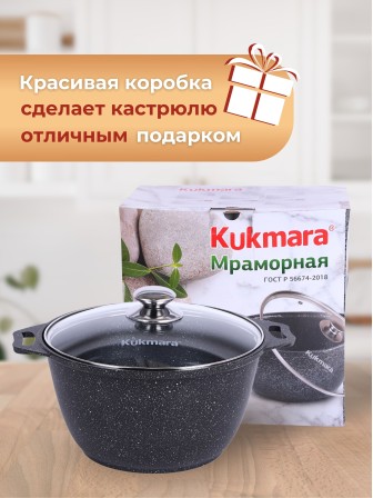 Кастрюля Kukmara Мраморная кмт42а, 4 л, антипригарное покрытие