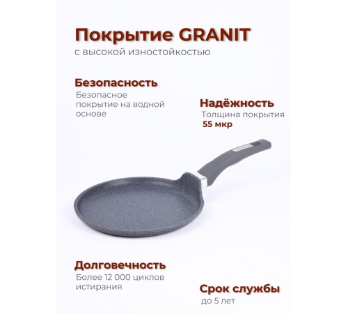 Сковорода блинная Гранит 12701 22 см, АП Сковорода блинная Гранит 12701 22 см, АП