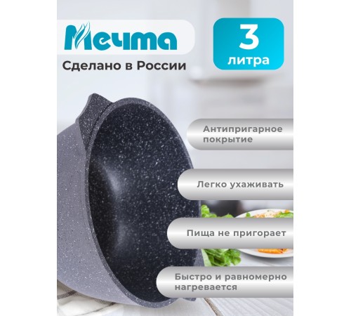 Кастрюля 3 л Гранит 43701 антипригарная