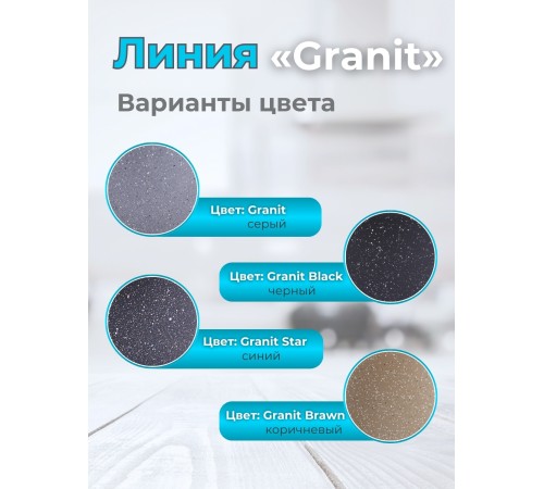 Кастрюля 3 л Гранит 43701 антипригарная